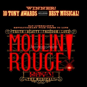 물랑루즈 (홍광호) 12월 23일 (2연석 양도)