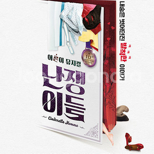 뮤지컬 난쟁이들 / 여러날짜 1석 - 2연석