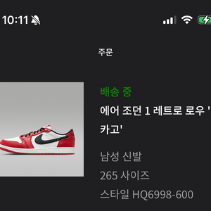 나이키 에어 조던 1 레트로 로우 시카고 265 미개봉 배송