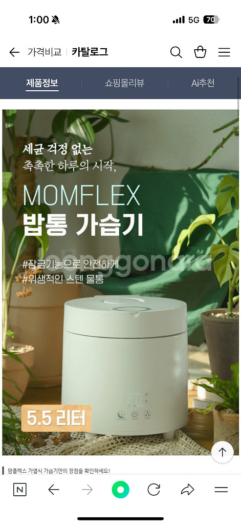 맘플렉스 가열식 가습기 5리터 밥통 스텐 가습기 대용량 세종시 집현동--2