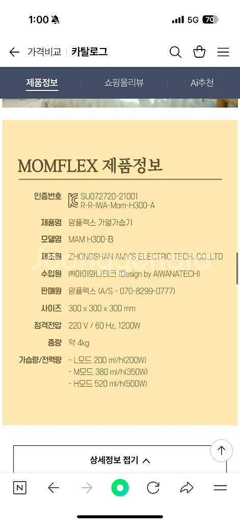 맘플렉스 가열식 가습기 5리터 밥통 스텐 가습기 대용량 세종시 집현동--5