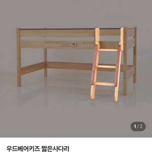 숲소리 중간연결대,.낮은사다리