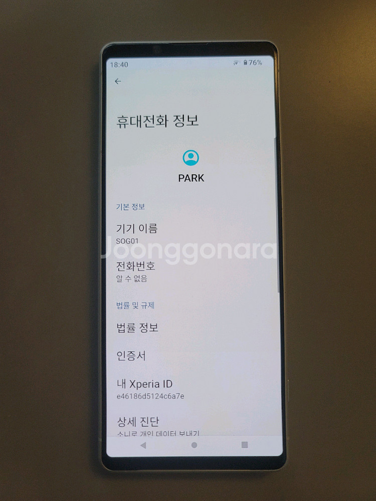 소니 엑스페리아1 마크2--4