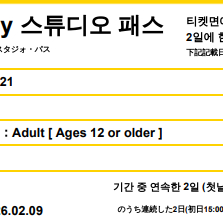 유니버셜 스튜디오 1.5일권