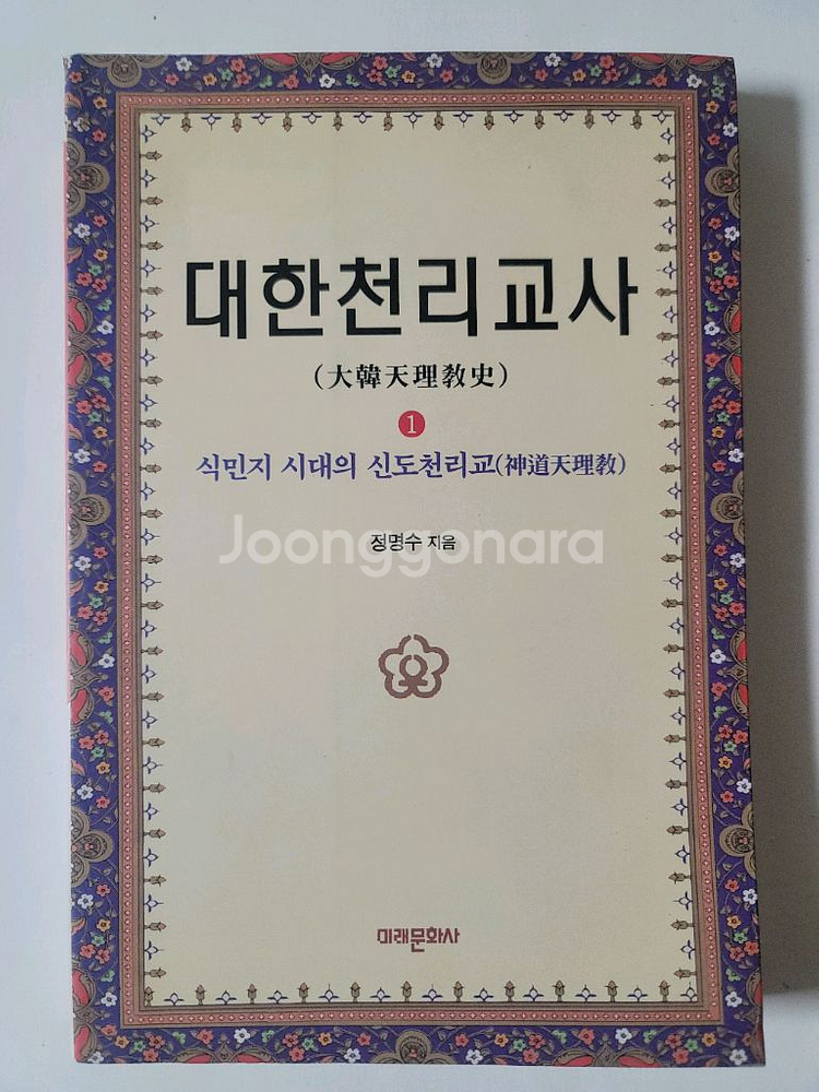 병없이 사는 방법. 퍼얼 벅 전집. 토라의 기쁨. 대한천리교사--6