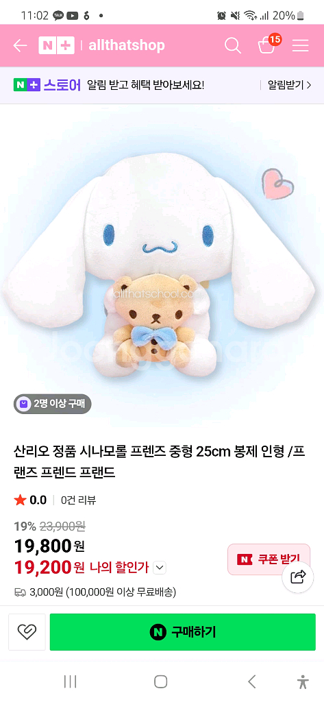시나모롤 프렌즈 인형 25cm--0