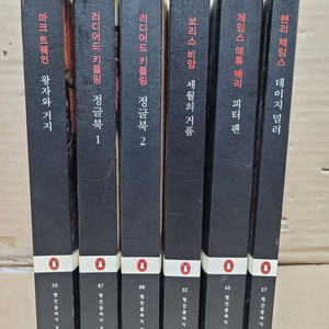 펭귄 클래식 소설 전집 6권 세트(왕자와 거지 ,정글북1-2 .,세월의거품,피터팬,데이지 밀러
