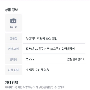 부산지역 학원비 10% 할인