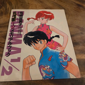 애니메이션 아트북 란마1/2 화보집 입니닺포스터포함