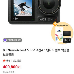 DJI 오즈모 액션4 + 배터리3 +배터리케이스 + 방수필터 세트