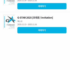 지스타 일요일 1부10시 티켓