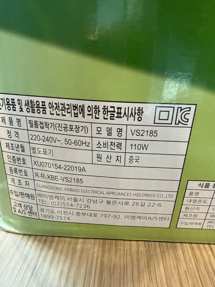 새푸드세이버 진공 포장기 (미사용) 이미지