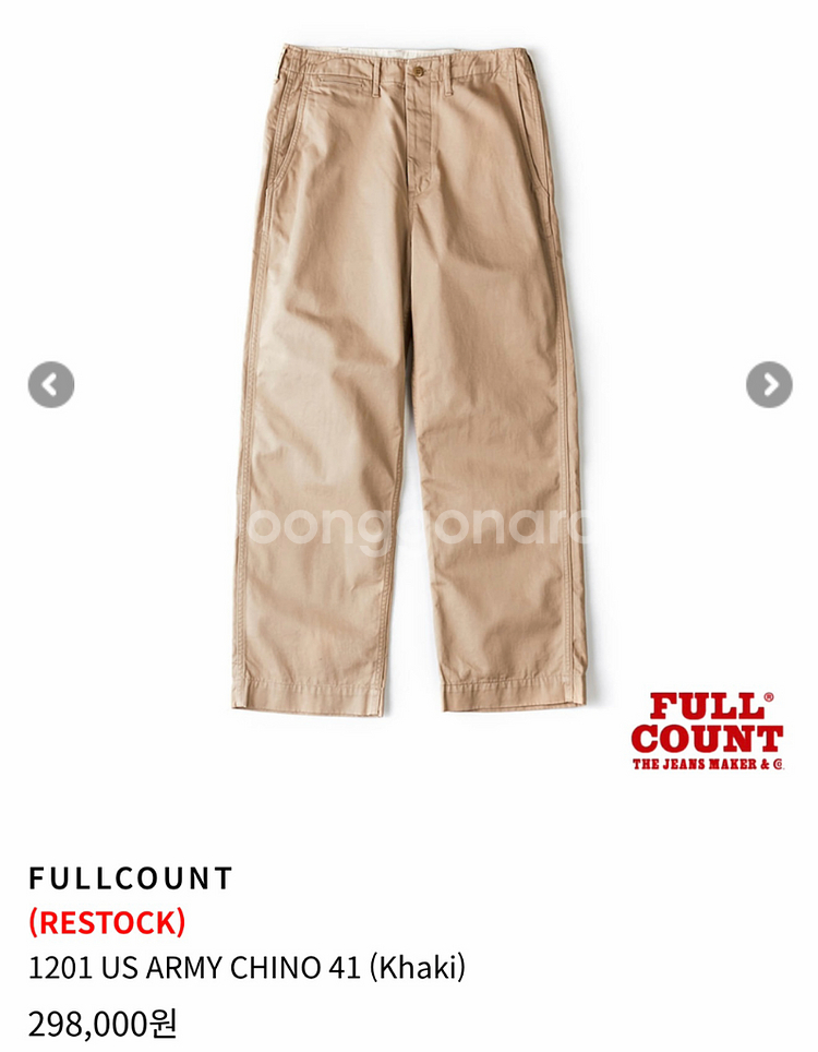 풀카운트 1201 US 아미 치노 카키 32사이즈 (새제품)(정가양도)--0