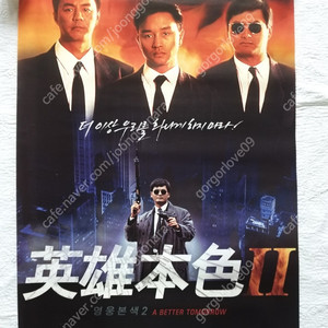 영웅본색 1,2, 왕가위 ,아비정전 주윤발 적룡 오우삼 감독 장국영 , 재개봉 포스터