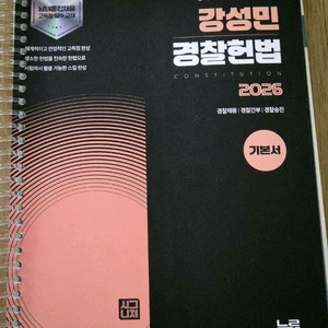 , 강성민, PMAAEDU 경찰실무종합, 갓대환 형소법 기출 이미지