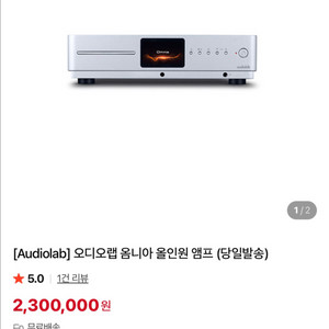 오디오랩 옴니아 올인원 앰프 판매합니다!