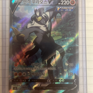 포켓몬카드 연격 우라오스 V 특일