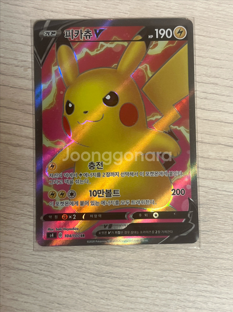 포켓몬카드 파카츄 V--0
