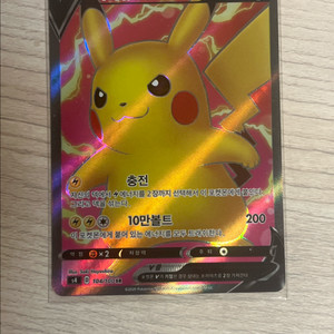 포켓몬카드 파카츄 V