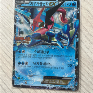 포켓몬카드 지우개굴닌자 EX