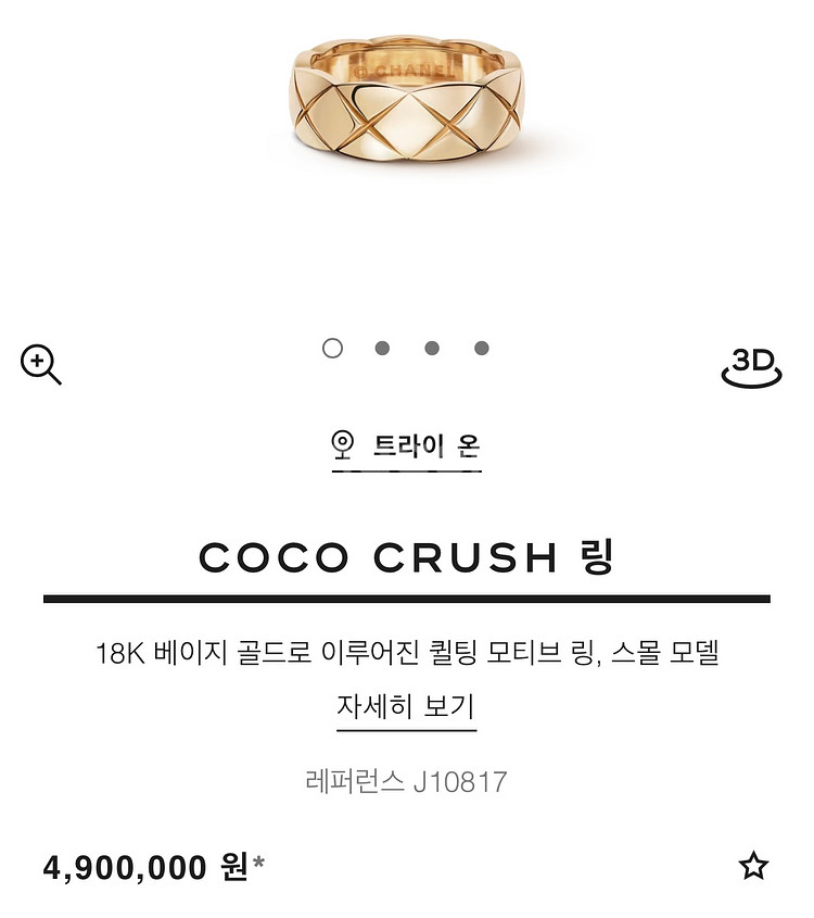 샤넬 코코 크러쉬링 스몰 베이지골드 49호 판매합니다. (새상품/미착용)--1