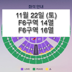 [서울] 임영웅 콘서트 양도, 판매 합니다. (11.22,토요일) F6구역 14열, 16열 2연석