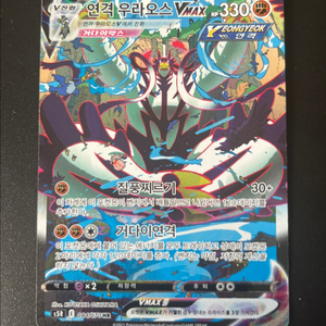 포켓몬카드 연격 우라오스 VMAX 특일
