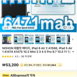 미개봉 아이패드 미니 2 노혼 배터리