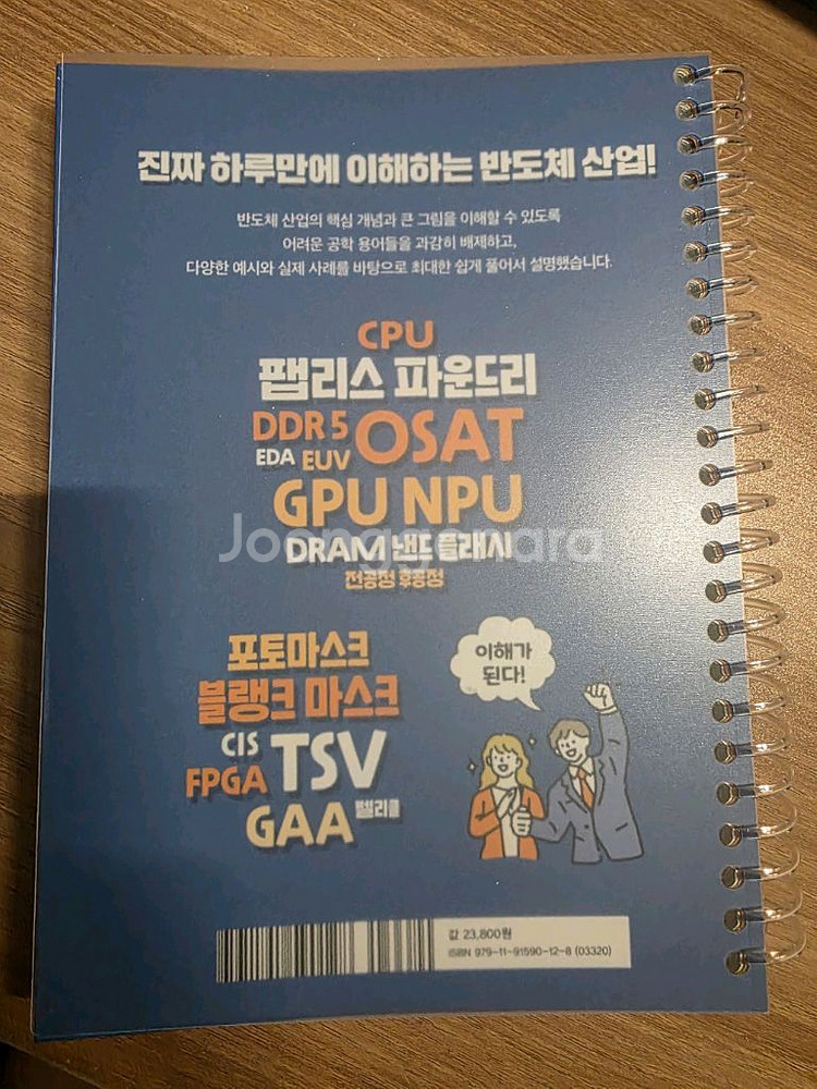 진짜 하루만에 이해하는 반도체 산업--1