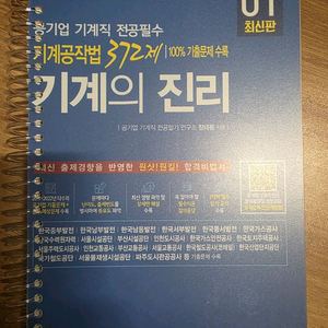 기계의 진리 01 & 기계의 진리 기계재료