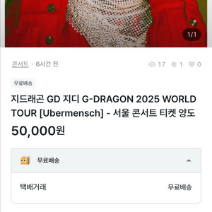 지드래곤 콘서트 티켓 양도