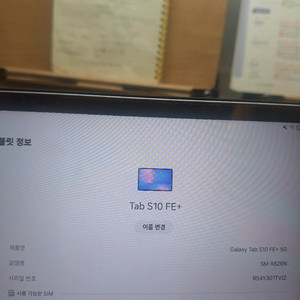 갤럭시 탭 S10 FE+ 5G