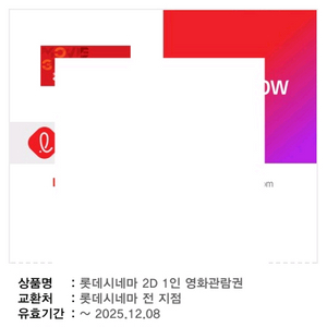 롯데시네마 1인 예매권(2d/대리아님)