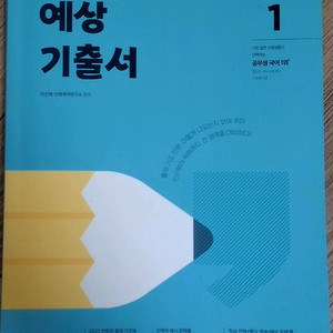 2025 선재국어 예상기출서 1,2권 세트