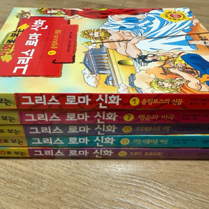 홍은영 그리스로마신화 5권