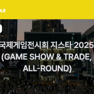 지스타 11/16 일요일 1부 10시 티켓