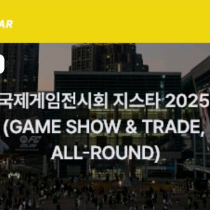 지스타 11/16 일요일 1부 10시 입장권