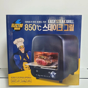 850도 고온 스테이크 그릴