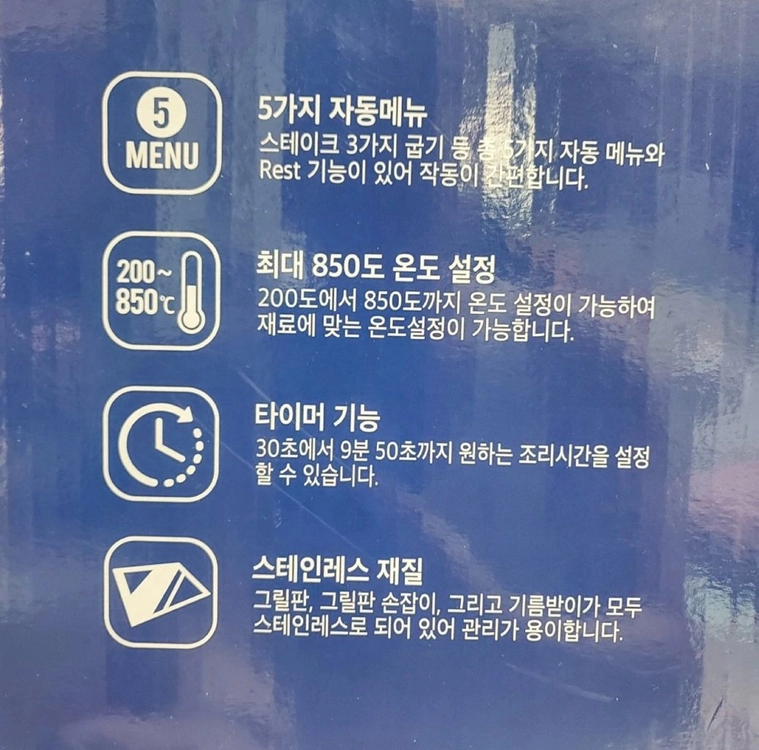 850도 고온 스테이크 그릴 이미지