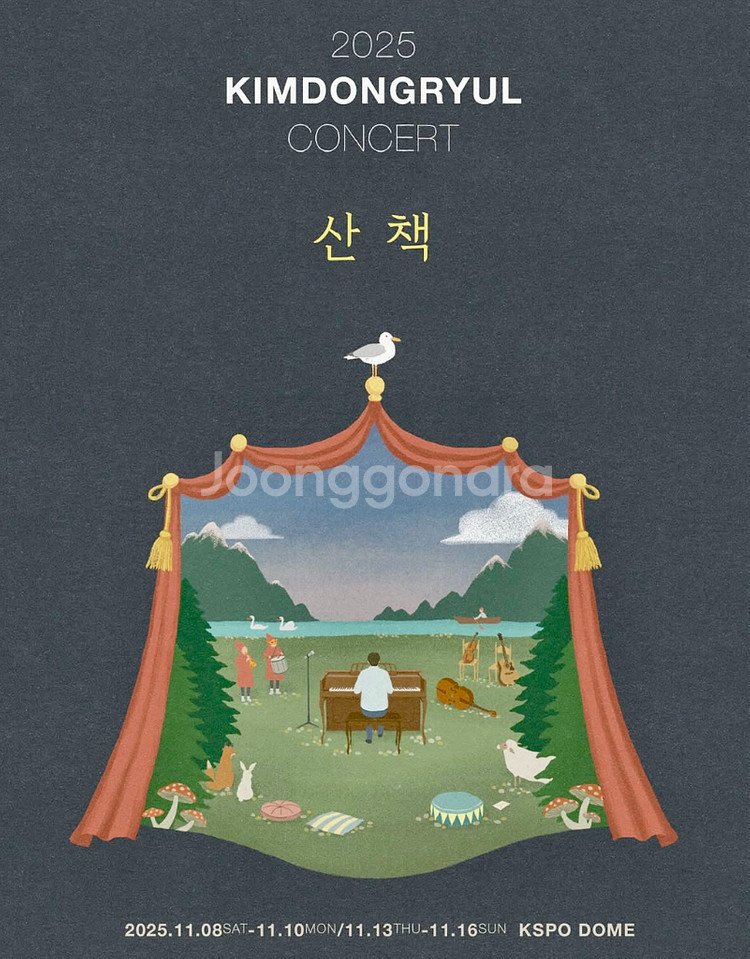 김동률 산책 콘서트 오늘(16일) 막공 통로 2연석--1