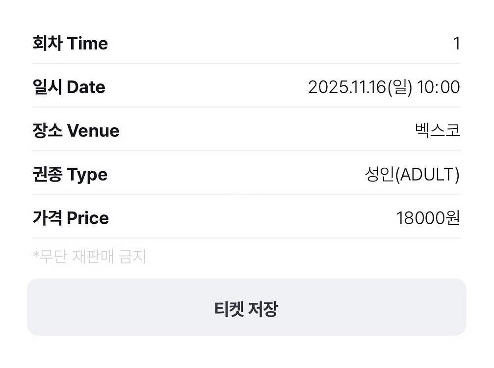 지스타 일요일 1부티켓--0