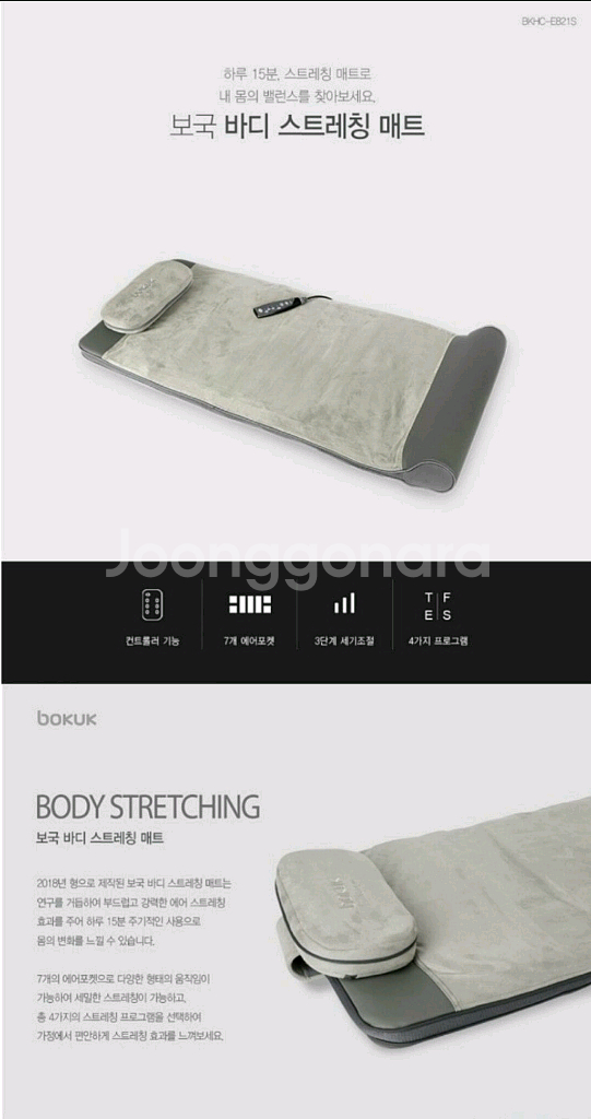 보국 바디 스트레칭 매트(택배포함)--1