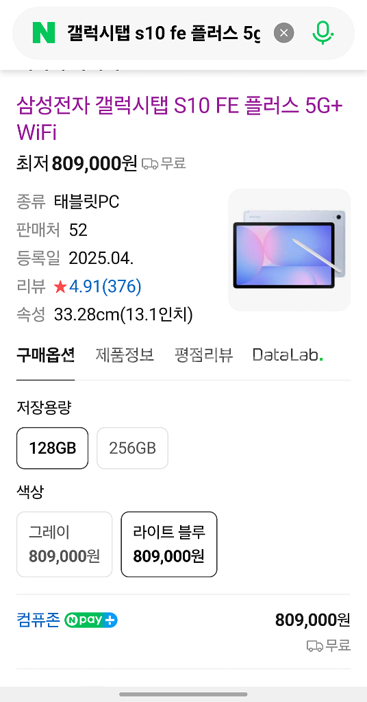[미개봉] 갤럭시탭S10FE+ 5G 128gb 블루--4