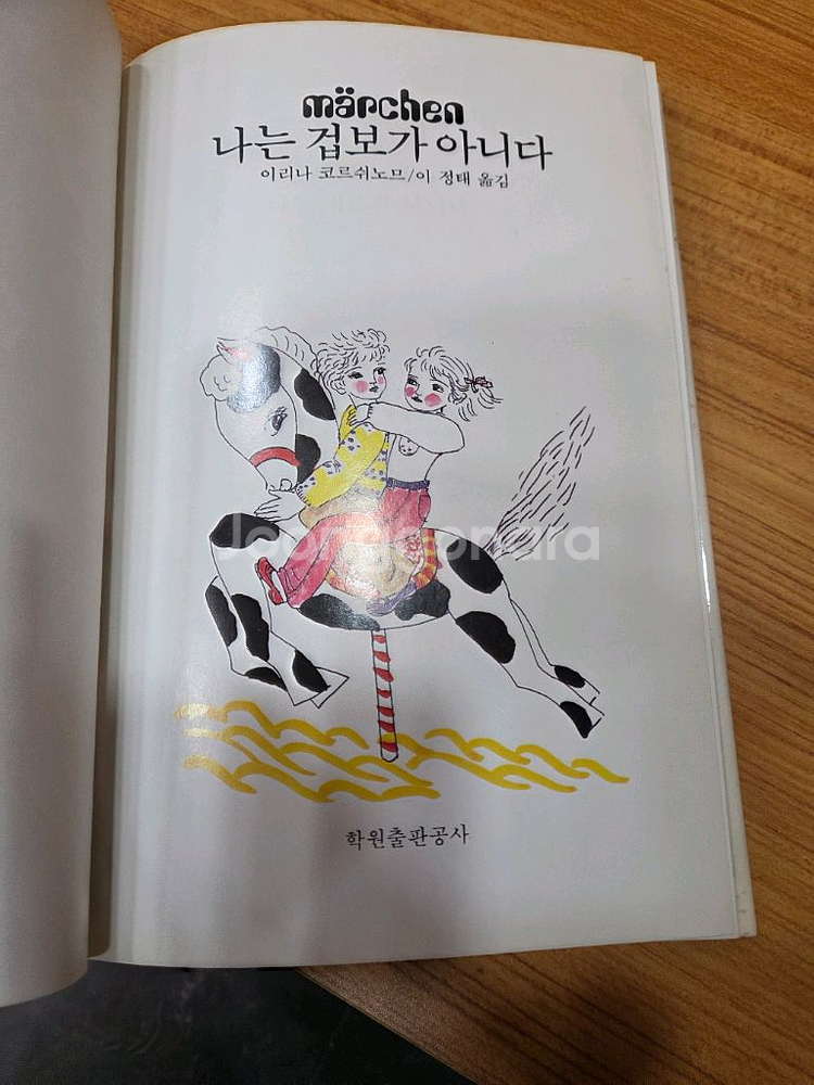 학원출판사) 메르헨 시리즈세트 총35권--6