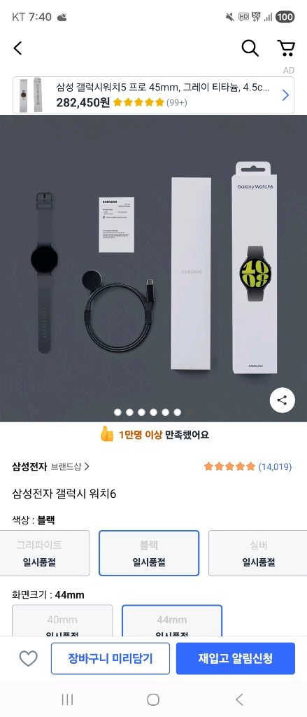 갤럭시 워치6 프로 45mm 이미지
