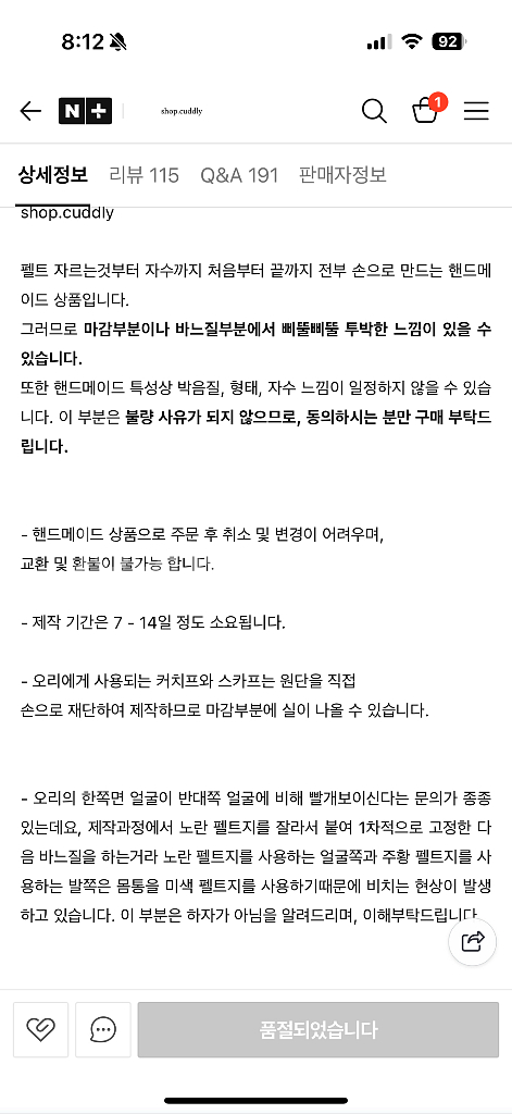 샵커들리 덕모빌 판매합니다--4