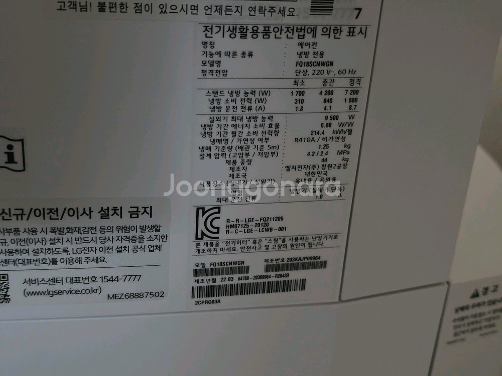 LG 휘센 FQ18SCNWGN 2in1 에어컨--2