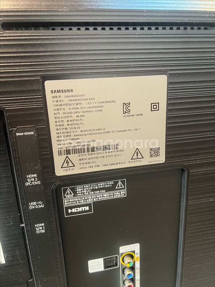 25년 삼성 43인치 TV 본체--1