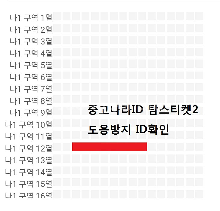이문세 나1구역 12열 2연석 대구콘서트 1/24--1