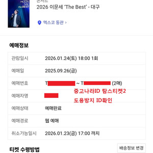 이문세 나1구역 12열 2연석 대구콘서트 1/24